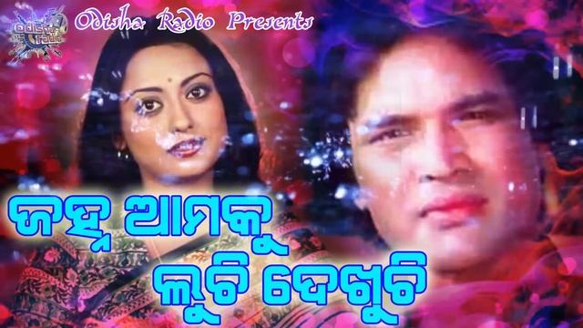 Janha Amaku Luchi Dekhuchi | Odia Song Voice Over | Odisha Radio смотреть онлайн