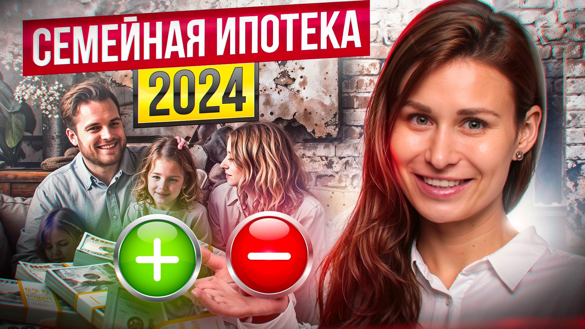 Льготную ипотеку ОТМЕНЯТ? / Условия СЕМЕЙНОЙ ИПОТЕКИ в 2024 году!