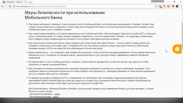 Как отвязать карту Сбербанка и привязать её к другому номеру телефона? К кому и куда обратиться? смотреть онлайн