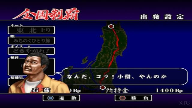 Bakusou Dekotora Densetsu 2: Otoko Jinsei Yume Ichiro PS1 Gameplay HD (ePSXe) смотреть онлайн