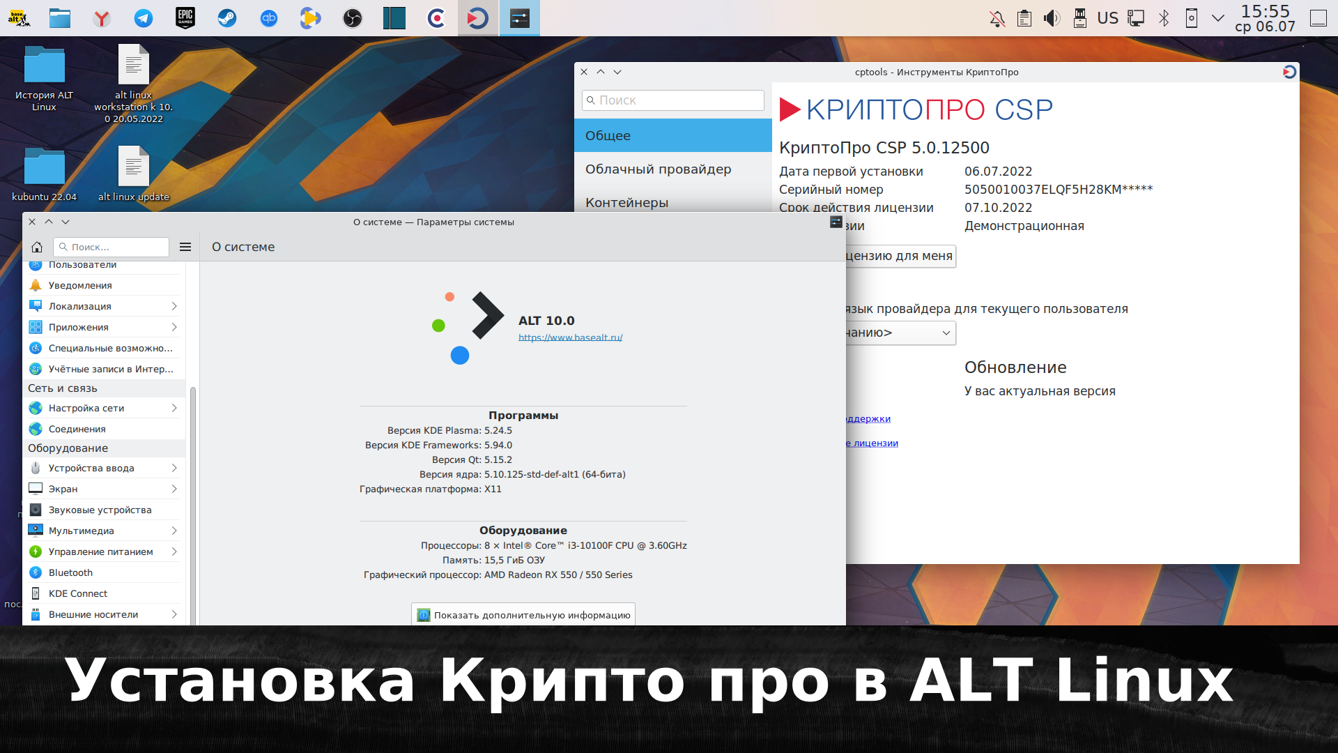 Установка Криптопро для работы с ЭЦП в ALT linux смотреть онлайн