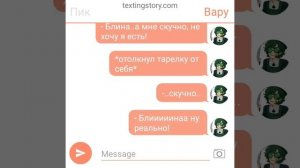 Переписка- ПикоВару))) Приятного просмотра