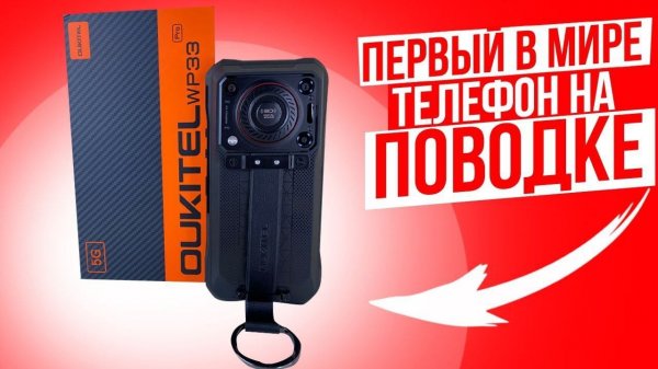 Oukitel WP33 Pro - Самый НЕобычный и Громкий Телефон с АКБ 22000 mAh