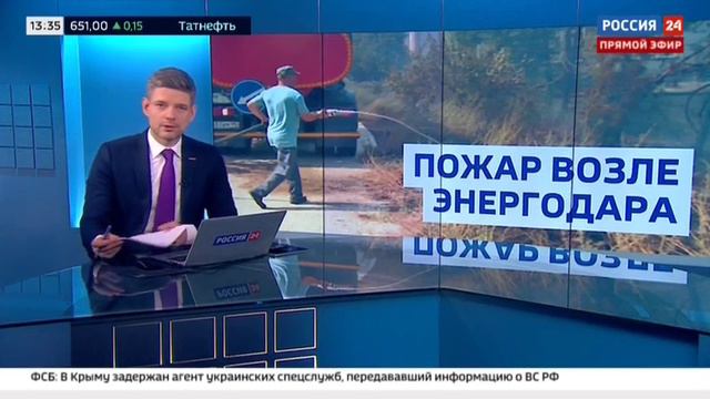 Россия 24, Москва, 12 июля 2024
Природные пожары в регионах РФ смотреть онлайн