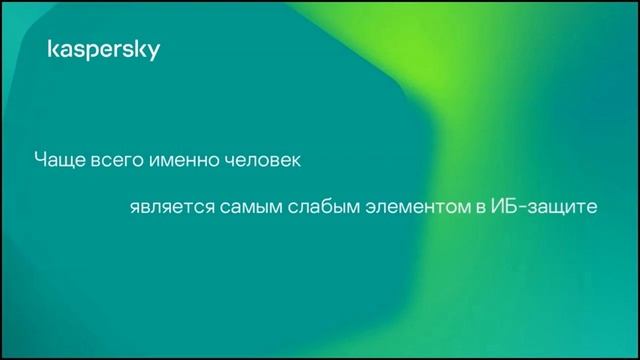 #GBC форум: Михаил Прибочий "Забота о гражданах как основа безопасности государства" (Касперский) смотреть онлайн