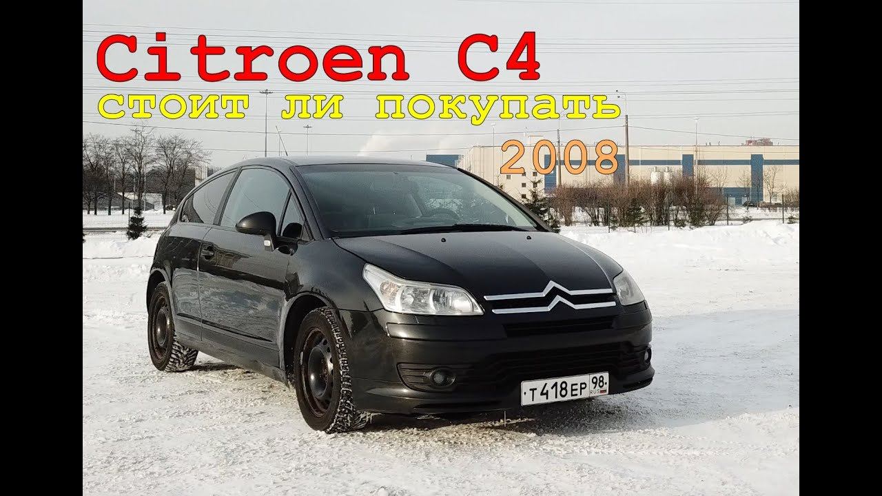 Citroen C4 | Какие основные проблемы и стоит ли покупать смотреть онлайн