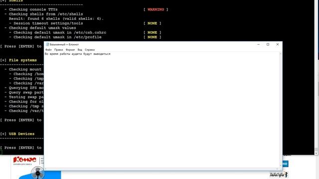 Аудит Unix подобныйх систем безопастности смотреть онлайн