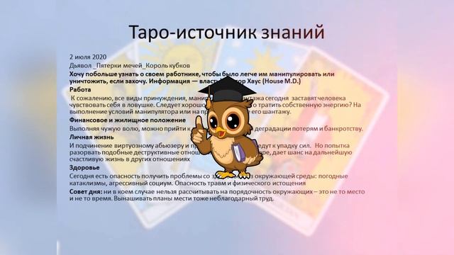 Прогноз дня Таро и Руны. 2 июля. Манипуляции и шантаж смотреть онлайн
