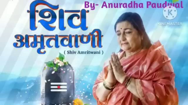 Shiv Amritwani(Complete) by Anuradha Paudwal#shivbhajan#amritwani смотреть онлайн