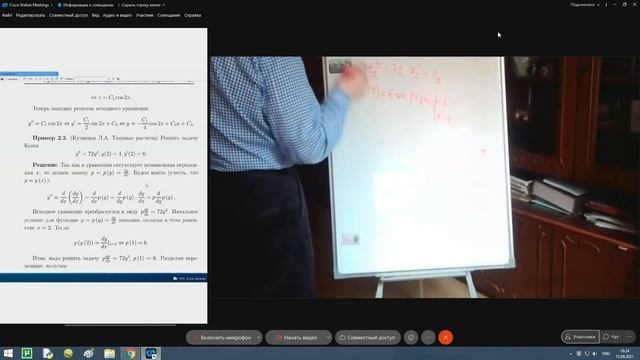 Задача Коши для ур. высшего порядка. Общее решение и общий интеграл. Св-ва диф. оператора.Т. Коши. смотреть онлайн