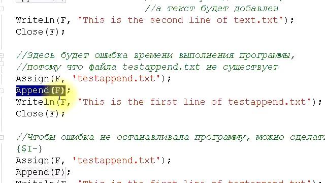 Процедура Append смотреть онлайн