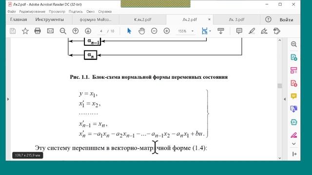 Адаптивные и оптимальные системы управления 2лк смотреть онлайн