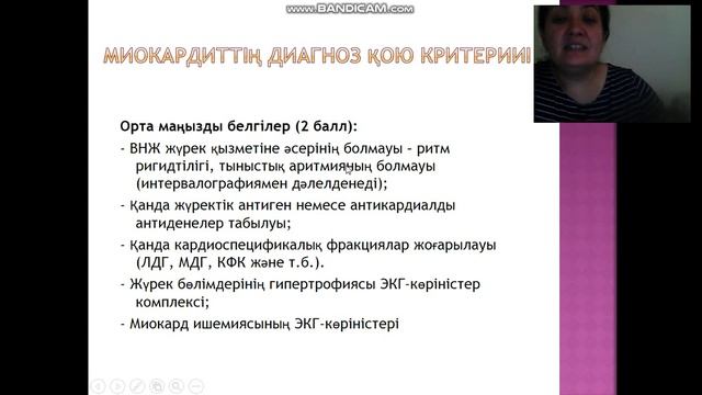 Автор: Канагатова ГМ, к.м.н., асс. мед.колледжа Аяжан-Карасай. Мио- эндо- және перикардиттер №1 каз смотреть онлайн