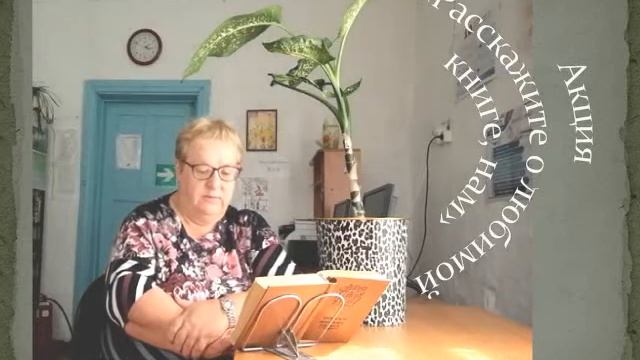 "Отрывок из любимой книги" смотреть онлайн