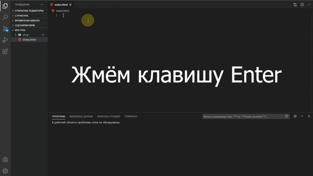 Горячие клавиши Shift+! для Visual Studio Code DOCTYPE HTML+EMMET смотреть онлайн