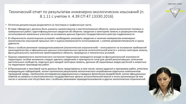 Строительная экспертиза - Требования к проведению инженерно-экологических изысканий смотреть онлайн