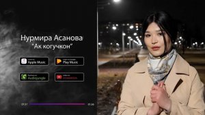 Нурмира Асанова-Ак когучкон! Бул кыз катуу ырдап койуптур!