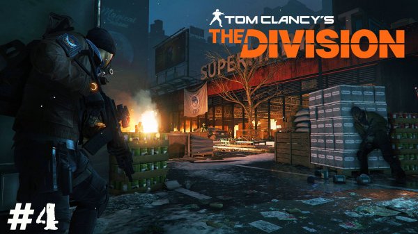 The Division (Прохождение) ▪ Грязные бумажки ▪ #4
