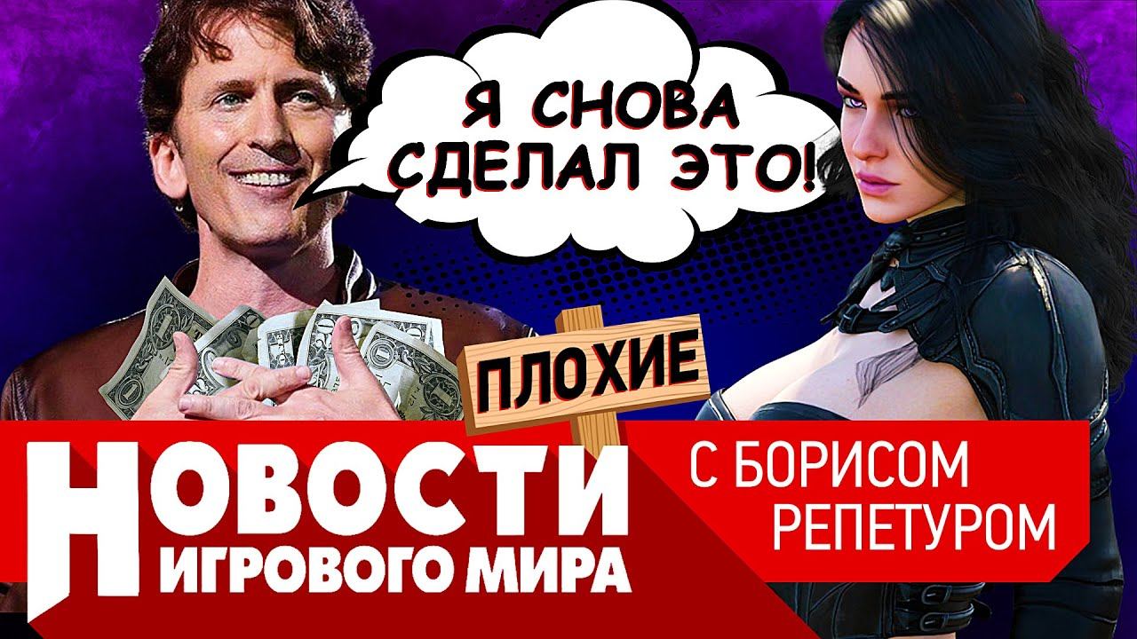 ПЛОХИЕ НОВОСТИ новый Skyrim, Ведьмак, первые DLC для Cyberpunk 2077, Call of Duty: Vanguard, Quake смотреть онлайн