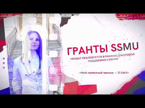 Антонина Ходашинская. Мой полезный трекер — 21 DAY. смотреть онлайн