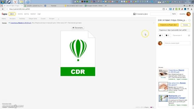 Не качается с яндекс-диска смотреть онлайн
