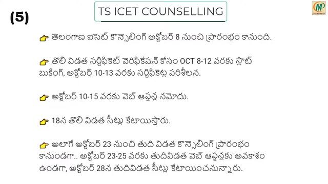 ICET Counselling Dates 2022 TS | cpget results 2022| UPSC SSC Jobs Application | MANAPC UPDATES EP1 смотреть онлайн
