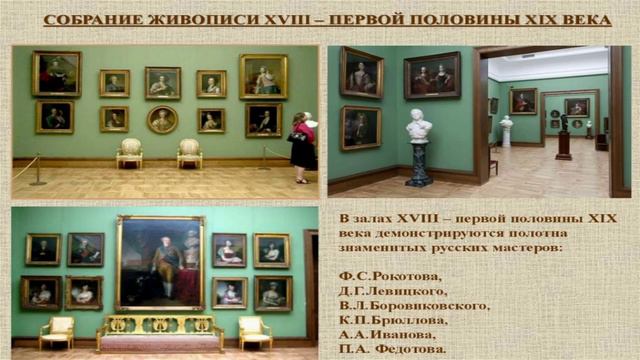 Выставка-экскурсия «Павел Третьяков и его галерея» смотреть онлайн
