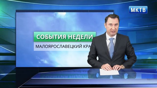 Малоярославец События недели 01 12 21 смотреть онлайн