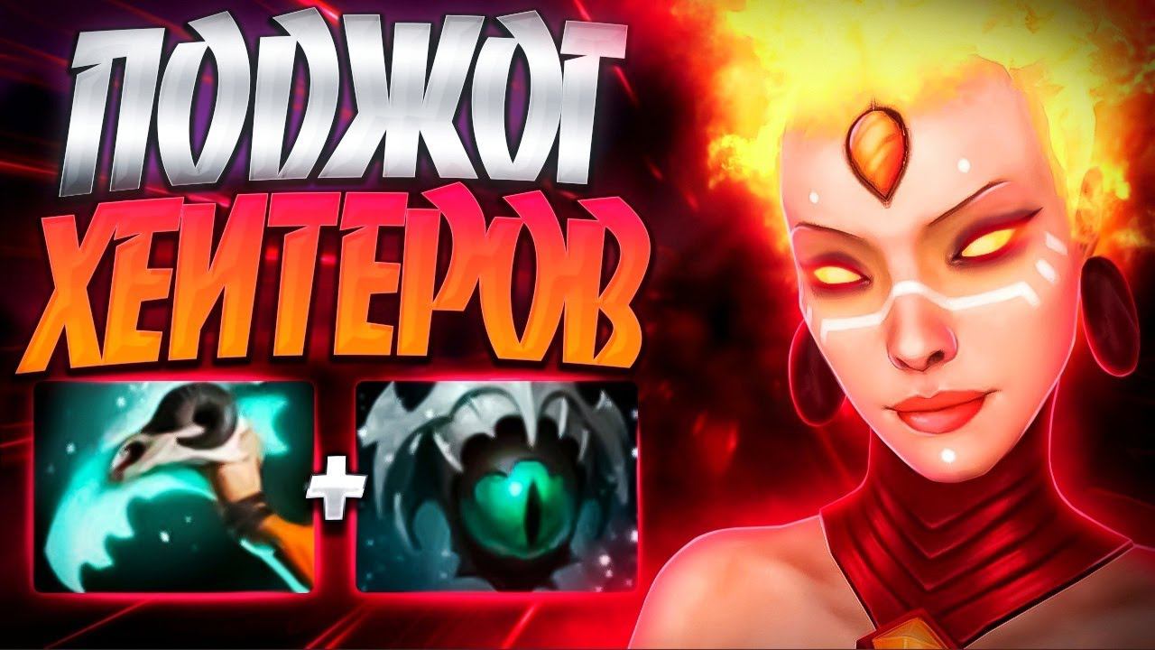 ВЕРНУЛ ФИЗИКУ В МЕТУ 7.34? ПОДЖОГ ХЕЙТЕРОВ НА ИМБЕLINA DOTA 2 смотреть онлайн