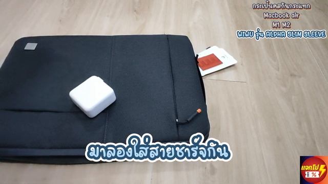 รีวิว WIWU ALPHA SLIM SLEEVE ซอง MACBOOK PRO 13 (2019/m1/m2) / MACBOOK AIR 13 (2019/m1/m2)  -สีดำ