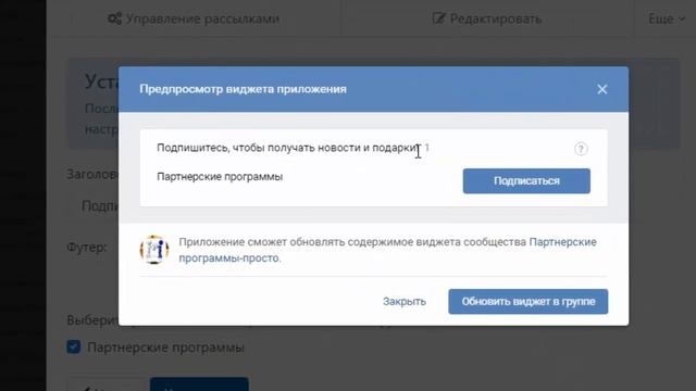 Как установить кнопку подписки на рассылку в своей группе в ВКонтакте смотреть онлайн