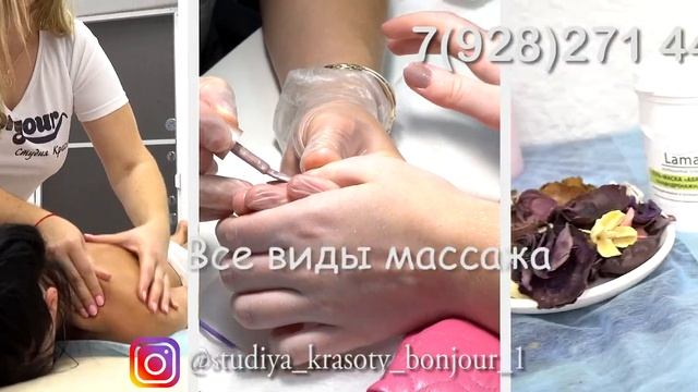 Абинск Студия красоты Бонжур смотреть онлайн