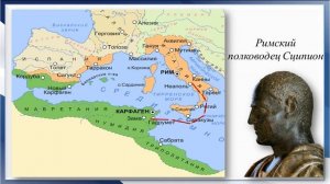 Тема 49. Завоевание Римом Средиземноморья