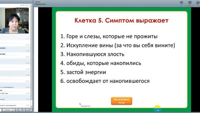 Вебинар-игра "Активация здоровья" смотреть онлайн