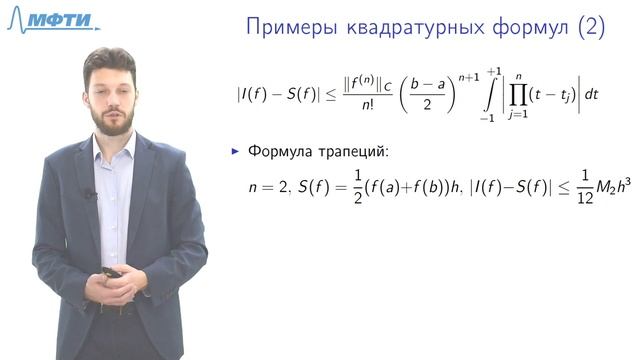 Лекция 10. Численное дифференцирование и численное интегрирование смотреть онлайн