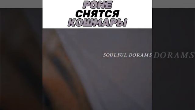 Роне сняться кошмары😬/Дорама:Пентхаус 2 смотреть онлайн