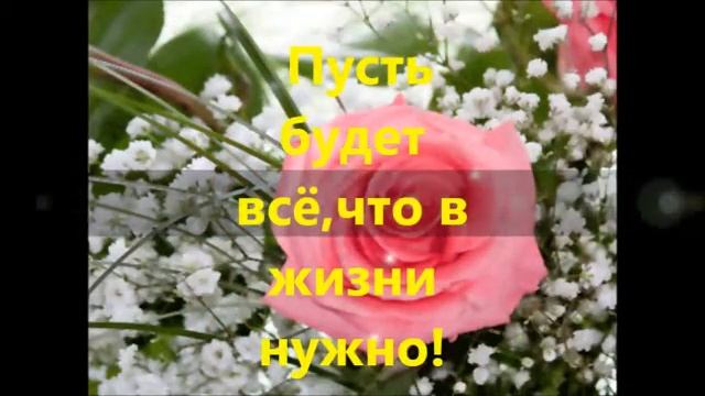 С днем рождения подруга !!! смотреть онлайн