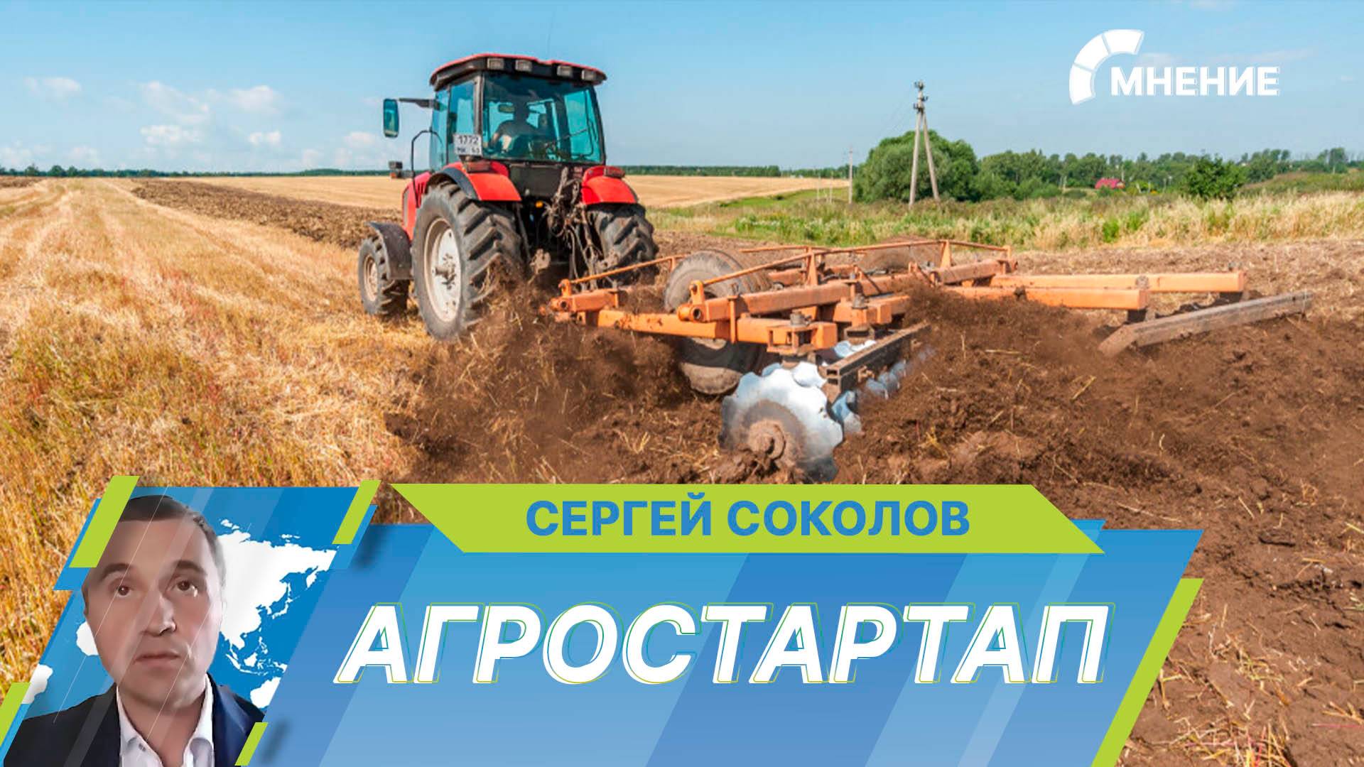 Как в России работает государственная программа развития сельского хозяйства «Агростартап»? смотреть онлайн