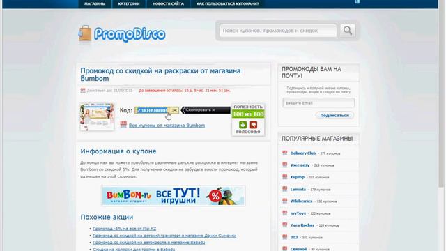 Промокод Bumbom смотреть онлайн