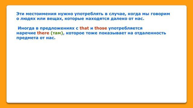 Указательные местоимения в английском языке. смотреть онлайн