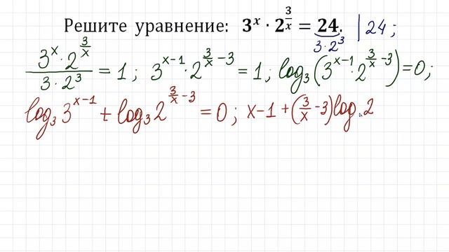 Решите уравнение ★ 3^x∙2^(3/x)=24 смотреть онлайн