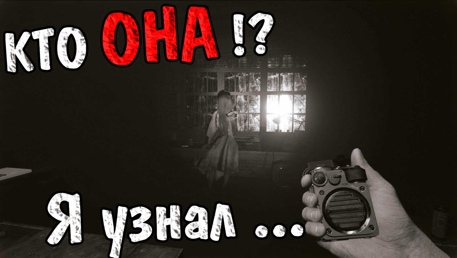 Призрак ДЕТЕКТЕД! И новая порция скримеров! Demonologist