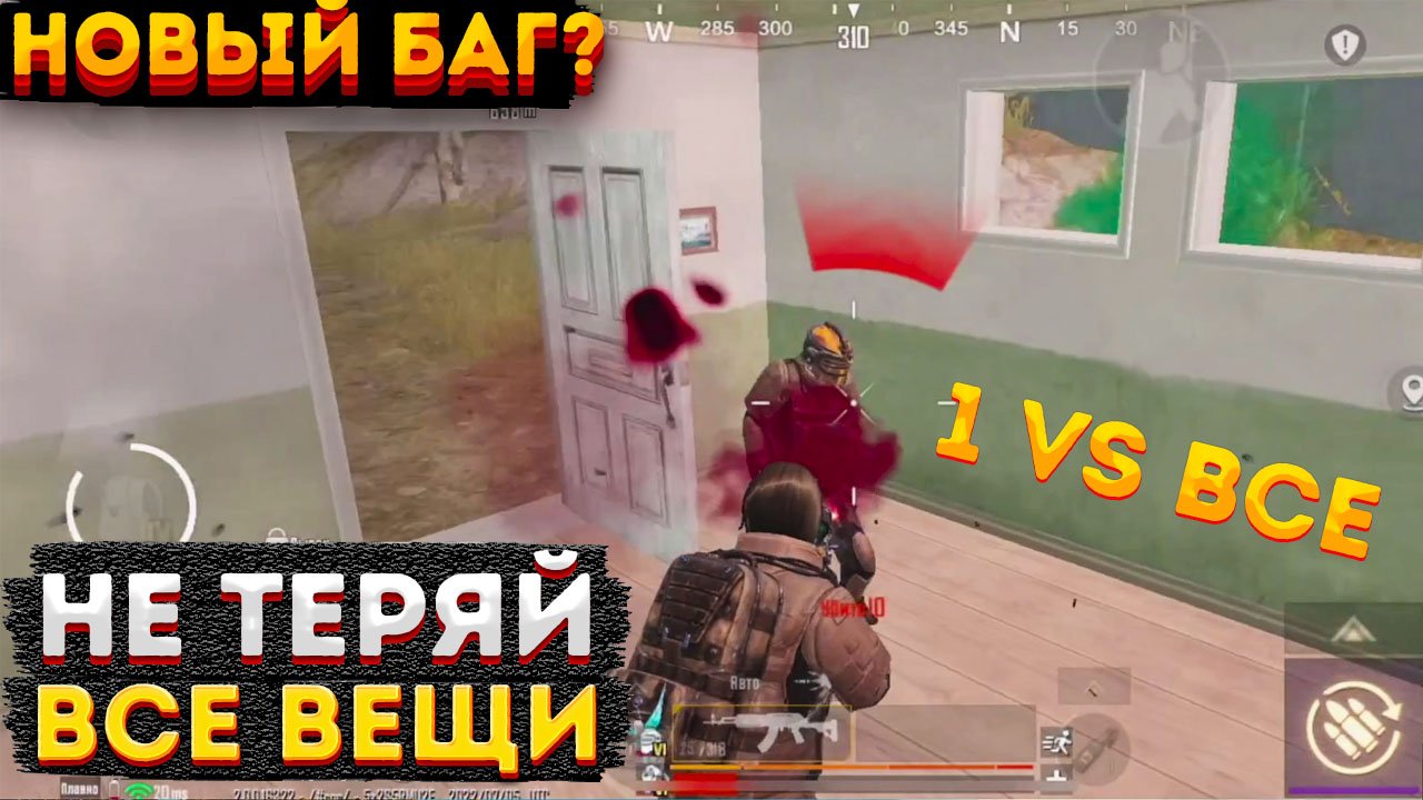 НОВЫЙ БАГ КАК НЕ ТЕРЯТЬ ВЕЩИ В МЕТРО РОЯЛЬ, СОЛО ПРОТИВ СКВАДОМ НА 3 КАРТЕ, METRO ROYALE 2.0, PUBG смотреть онлайн