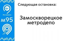 Информатор Автобуса м95 до Коктебельской улицы