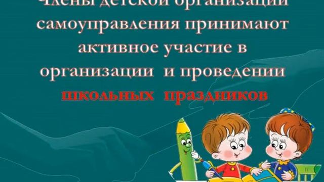 Презентация работы детской организации Приморской ОШ Microsoft Office PowerPoint 1 смотреть онлайн