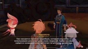 Хварна добра и зла. Задание мира в пустыне Сумеру. Часть 7.