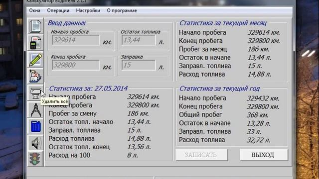 Калькулятор водителя смотреть онлайн