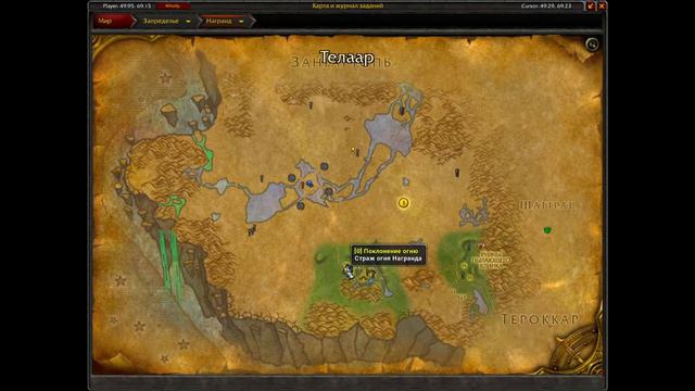 Страж огня Запределья(Flame Warden of Outland) - Награнд(Nagrand) смотреть онлайн