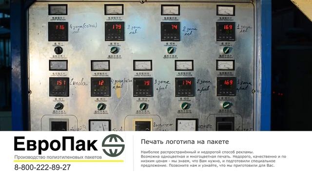 ЕвроПак. Производство полиэтиленовых пакетов. смотреть онлайн