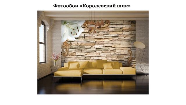 фотообои флизелиновые готовые купить смотреть онлайн